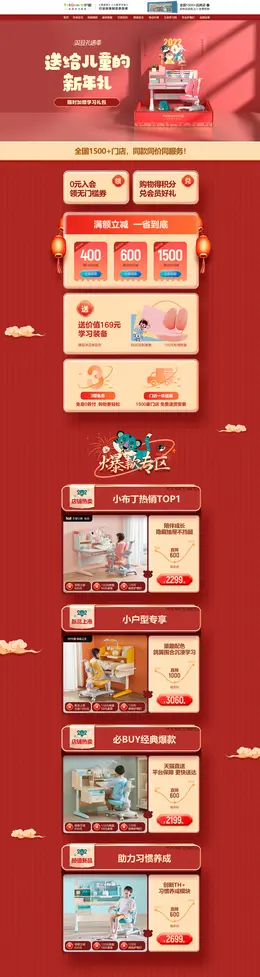护童 家具 装修建材 家装 新年跨年狂欢 年货节 活动首页页面设计