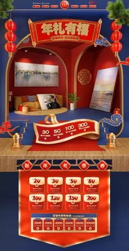 家更美油画 家居 装修建材 家装 新年跨年狂欢 年货节 活动首页页面设计