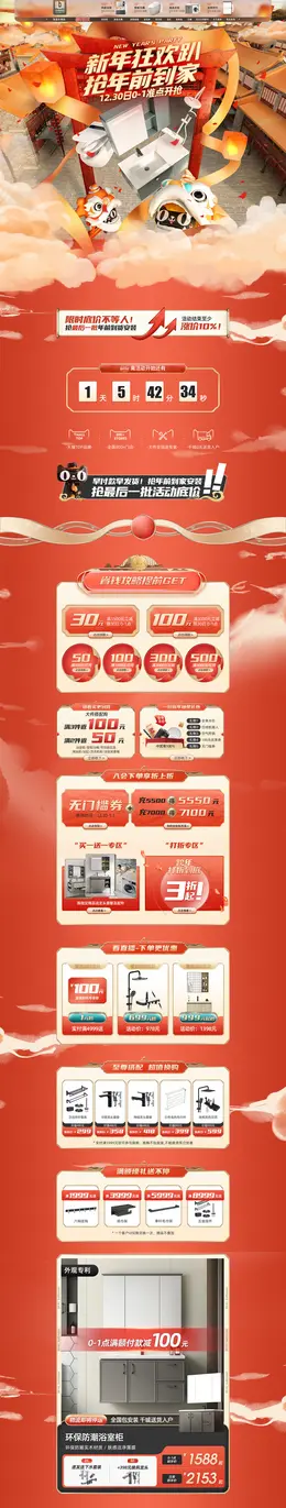 心海伽蓝 家装建材 装修装饰 家具 新年跨年狂欢 年货节 活动首页页面设计