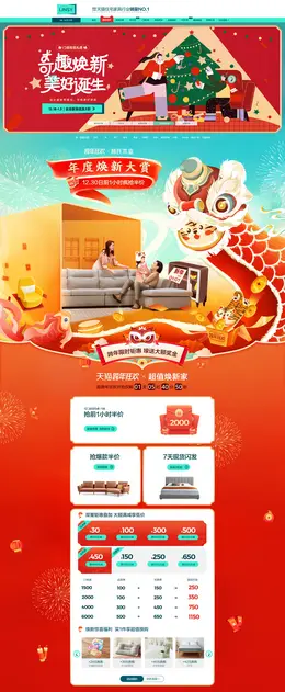林氏木业家具 家装建材 装修装饰 新年跨年狂欢 年货节 活动首页页面设计