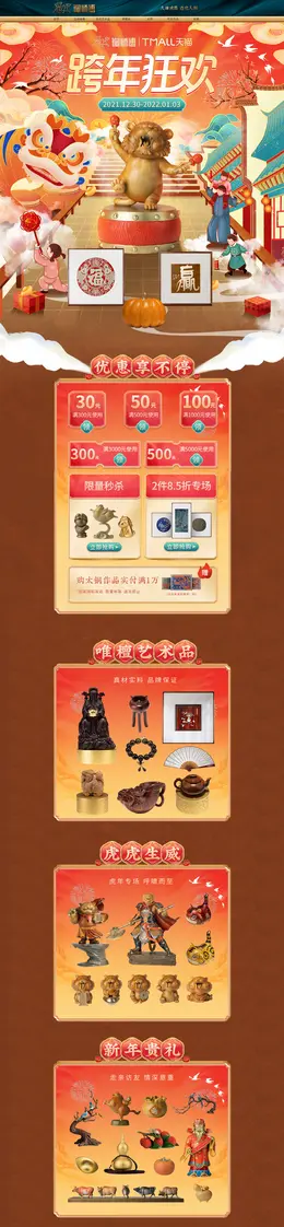 铜师傅 家装装饰画 艺术品 新年跨年狂欢 年货节 活动首页页面设计