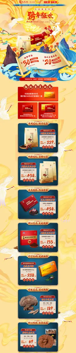 北芝堂 营养保健食品 滋补膳食 医药 新年跨年狂欢 年货节 活动首页页面设计