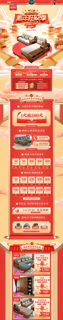 优尚雅轩家具 家装建材 装修装饰 新年跨年狂欢 年货节 活动首页页面设计