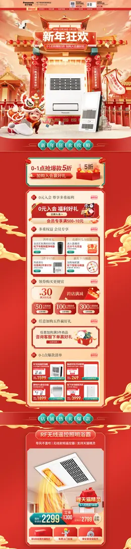 松下智能家居 家装建材 装修装饰 新年跨年狂欢 年货节 活动首页页面设计
