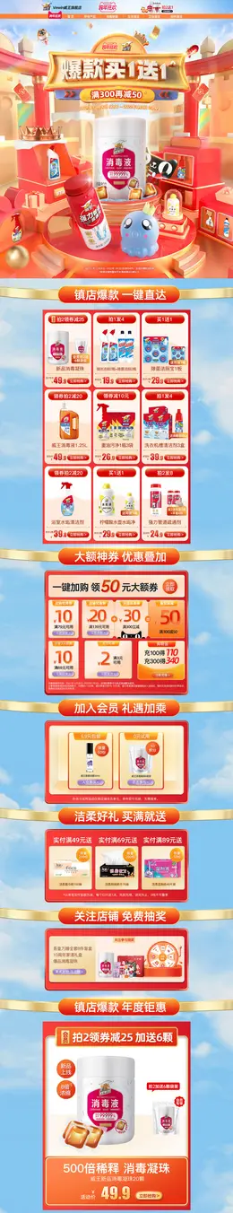 vewin威王 洗护用品 日用品 新年跨年狂欢 年货节 活动首页页面设计