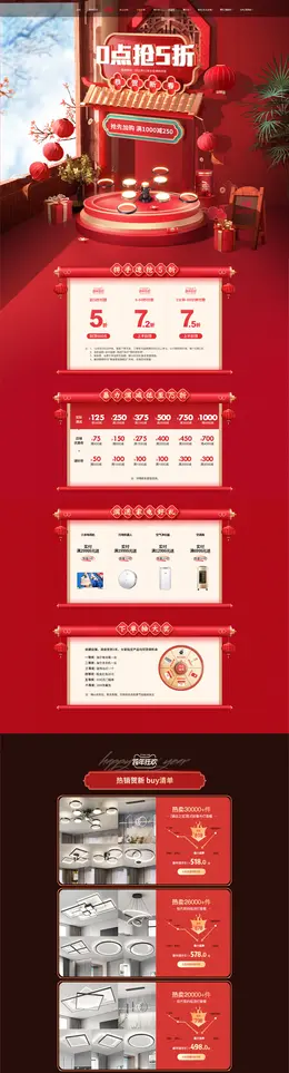 君御家居 灯饰 灯具 装修建材 新年跨年狂欢 年货节 活动首页页面设计