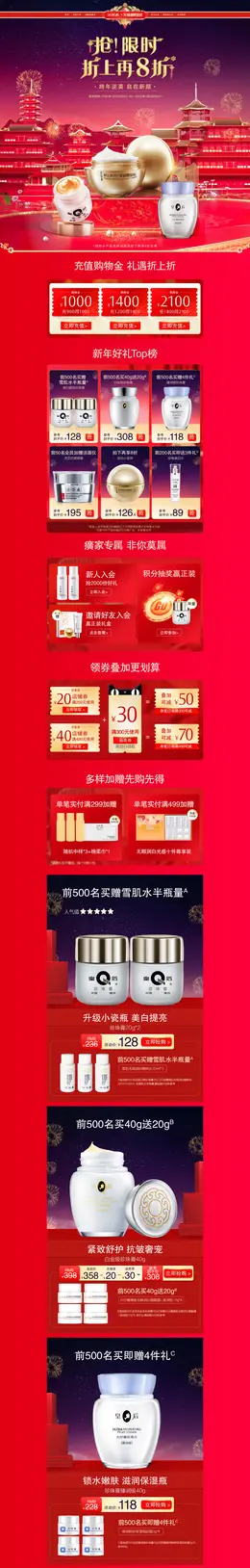 片仔癀 美妆 彩妆 化妆品 新年跨年狂欢 年货节 活动首页页面设计