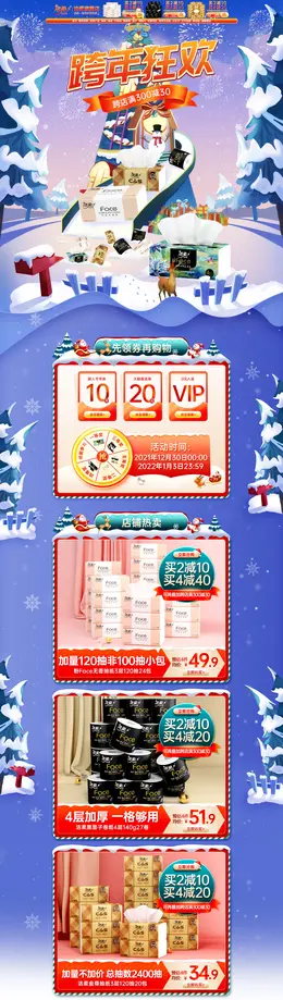 洁柔 家居用品 日用百货 新年跨年狂欢 年货节 活动首页页面设计