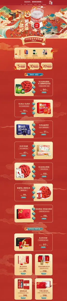 百瑞源 食品 零食 枸杞 新年跨年狂欢 年货节 活动首页页面设计