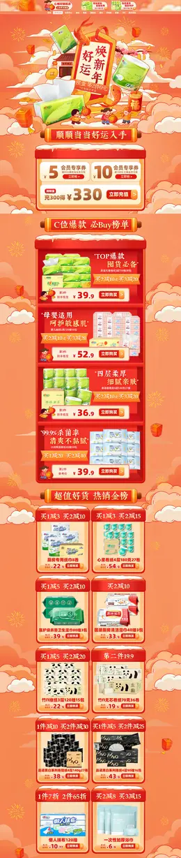 心相印 家居用品 日用百货 新年跨年狂欢 年货节 活动首页页面设计