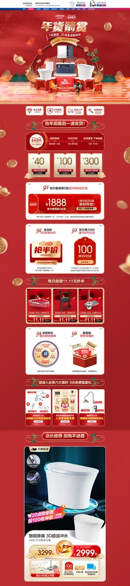 箭牌卫浴 家装建材 装修装饰 卫浴 新年 年货节 活动首页页面设计