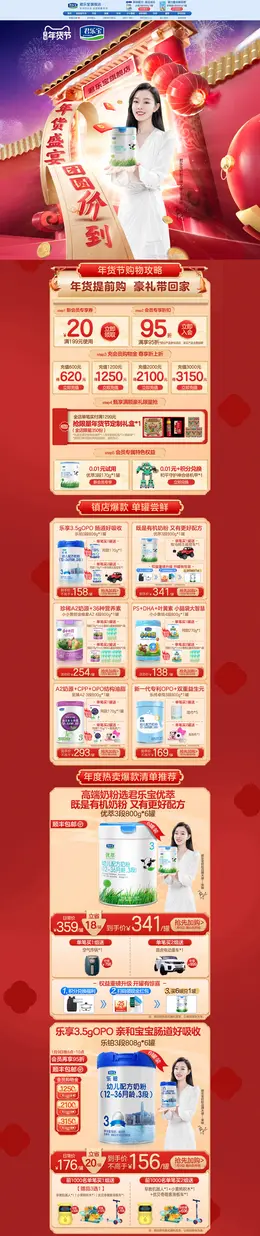 君乐宝 母婴用品 奶粉 辅食 新年 年货节 活动首页页面设计