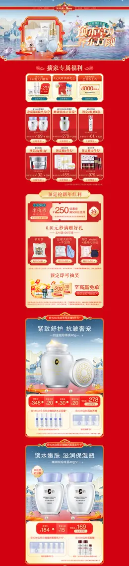 片仔癀 美妆 彩妆 化妆品 新年 年货节 活动首页页面设计