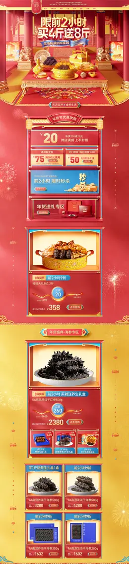 久年 食品 海鲜 酒水 新年 年货节 活动首页页面设计