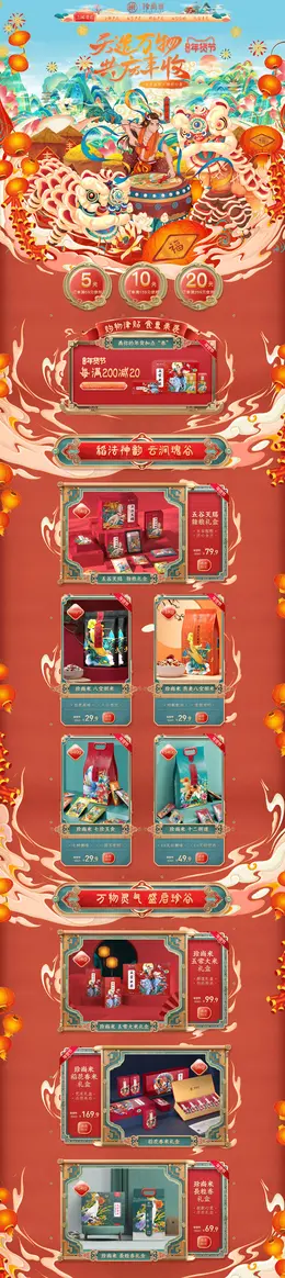 珍尚米 食品 零食 酒水 新年 年货节 活动首页页面设计