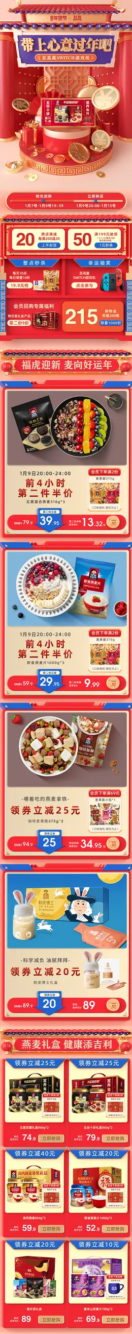 quaker桂格 食品 燕麦 新年 年货节 手机端 M端活动首页设计