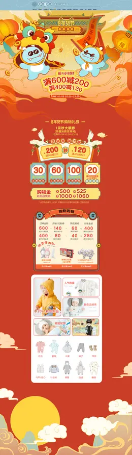 aqpa 母婴用品 儿童玩具 童装 新年 年货节 活动首页页面设计