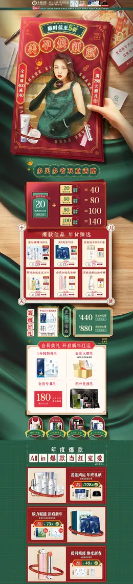 十月天使 美妆 彩妆 化妆品 新年 年货节 活动首页页面设计