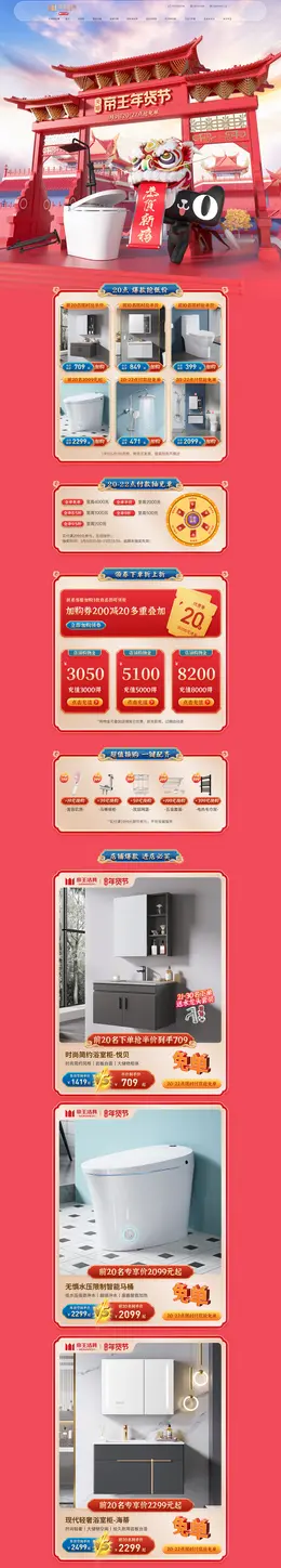 帝王洁具 家装建材 装修装饰 新年 年货节 活动首页页面设计
