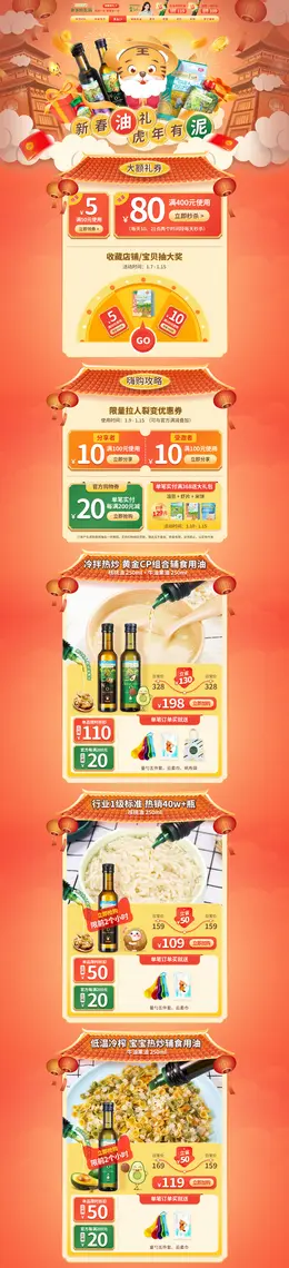爷爷的农场 母婴用品 辅食 新年 年货节 活动首页页面设计