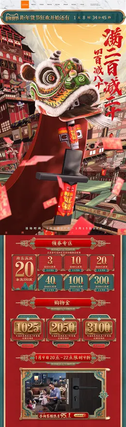卡贝锁具 家装建材 装修装饰 新年 年货节 活动首页页面设计