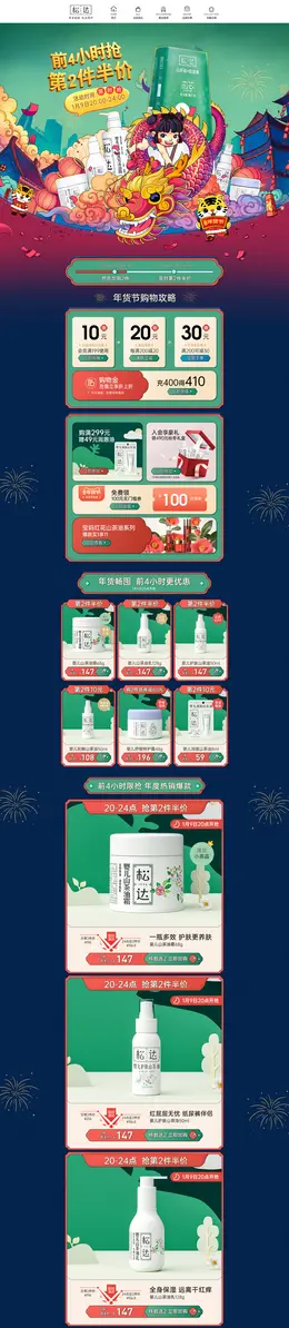 松达 美妆 彩妆 化妆品 新年 年货节 活动首页页面设计