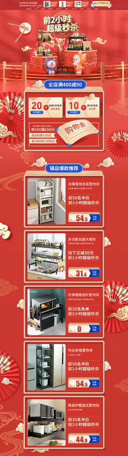 卡贝家居 家居用品 日用百货 新年 年货节 活动首页页面设计