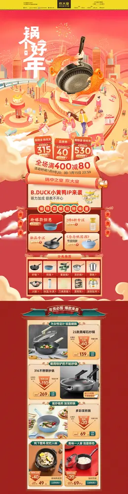 炊大皇 炊具 家居用品 餐具 新年 年货节 活动首页页面设计