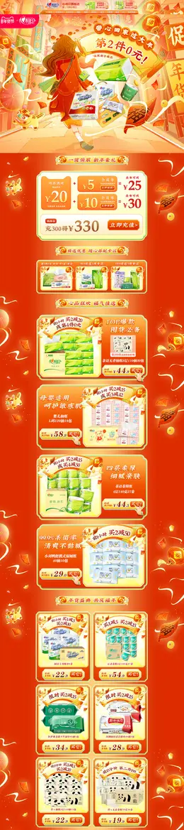 心相印 家居用品 日用百货 新年 年货节 活动首页页面设计