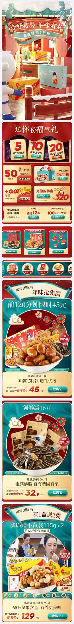 洽洽食品 零食 酒水 新年 年货节 手机端 M端活动首页设计