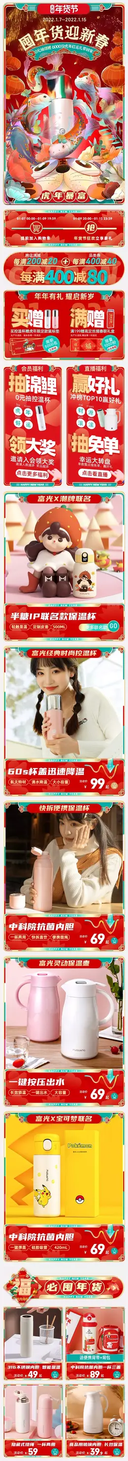 富光 保温杯 玻璃杯 家居用品 新年 年货节 手机端 M端活动首页设计