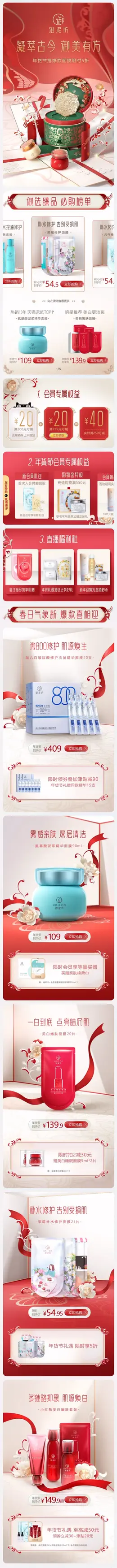 御泥坊 美妆 彩妆 化妆品 新年 年货节 手机端 M端活动首页设计