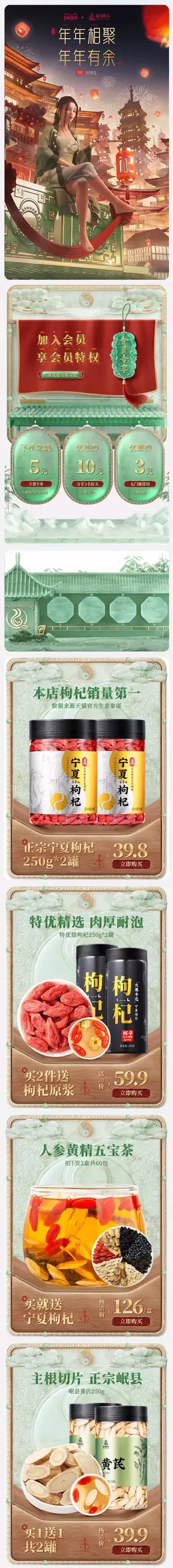 杞利元 食品 零食 酒水 新年 年货节 手机端 M端活动首页设计