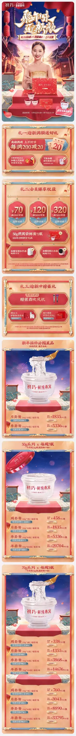 初巧 燕窝 食品 新年 年货节 手机端 M端活动首页设计