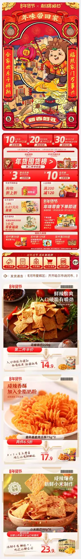 刺猬阿甘 食品 零食 酒水 新年 年货节 手机端 M端活动首页设计