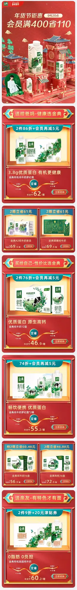 金典 食品 牛奶 鲜奶 新年 年货节 手机端 M端活动首页设计