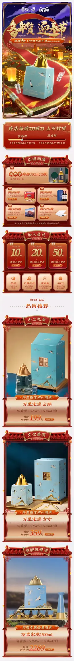 谷小酒 酒水 食品 新年 年货节 手机端 M端活动首页设计