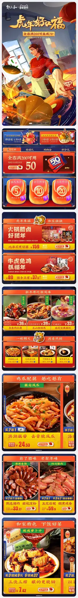 邹三和 食品 零食 新年 年货节 手机端 M端活动首页设计