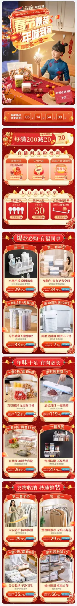太力家居 日用品 家居用品 新年 年货节 手机端 M端活动首页设计