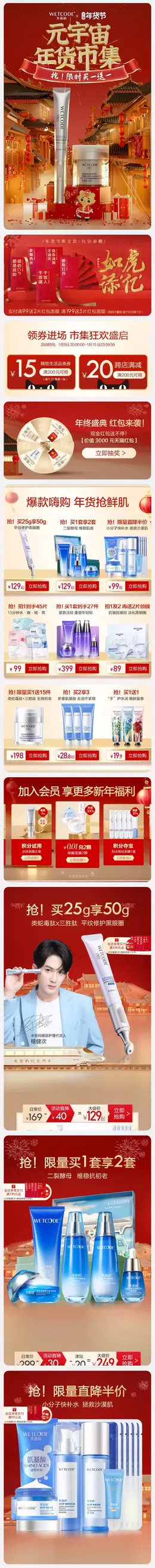 水密码 美妆 彩妆 化妆品 新年 年货节 手机端 M端活动首页设计