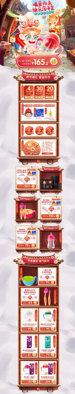 bbox 母婴用品 儿童玩具 新年 年货节 活动首页页面设计