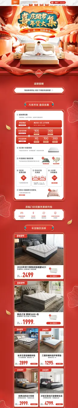 喜临门 家纺 床垫 床品 新年 年货节 活动首页页面设计