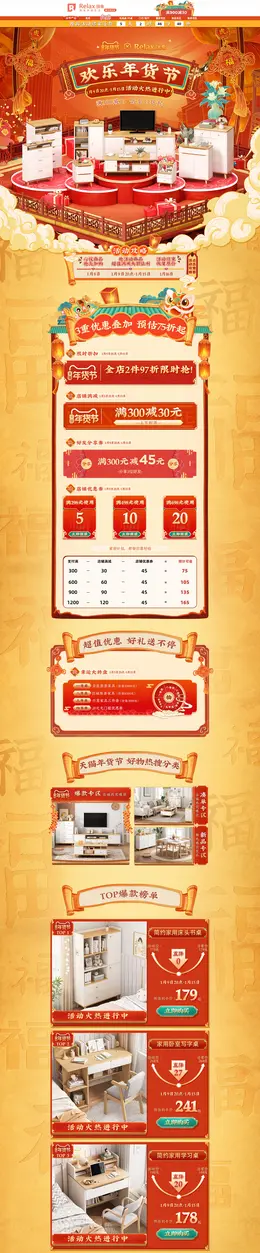 瑞象家具 家装建材 家居 新年 年货节 活动首页页面设计