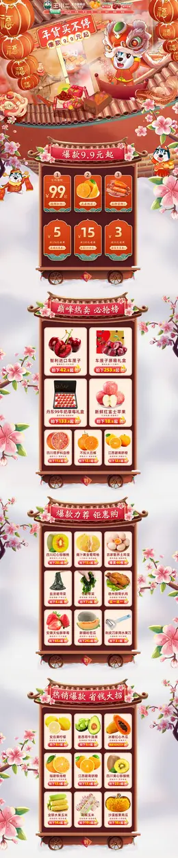 王小二 食品 零食 水果 新年 年货节 活动首页页面设计