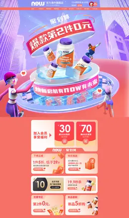 NOW 营养保健食品 滋补膳食 医药 活动首页页面设计