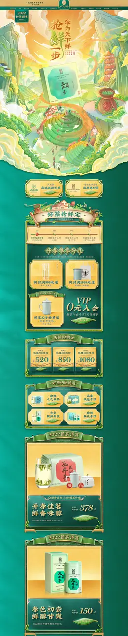 卢正浩 食品 茶叶 手绘国风 春茶 活动首页页面设计