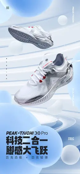 匹克男鞋 运动鞋 鞋子详情页设计