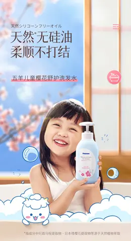五羊儿童护发素氨基酸洗发水 详情页设计