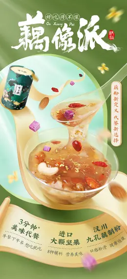 李子柒桂花坚果藕粉 食品详情页设计