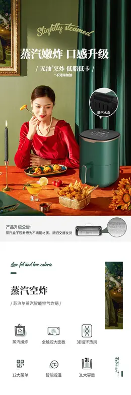 苏泊尔空气炸锅 小家电详情页设计